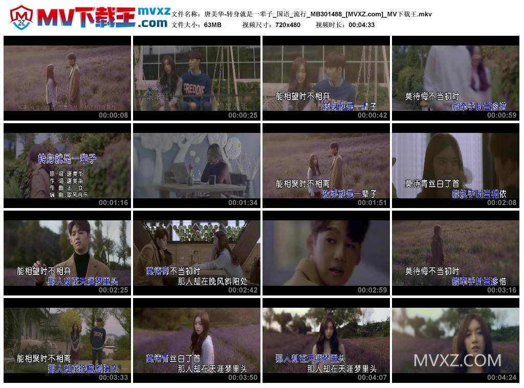 唐美华-转身就是一辈子_国语_流行_MB301488